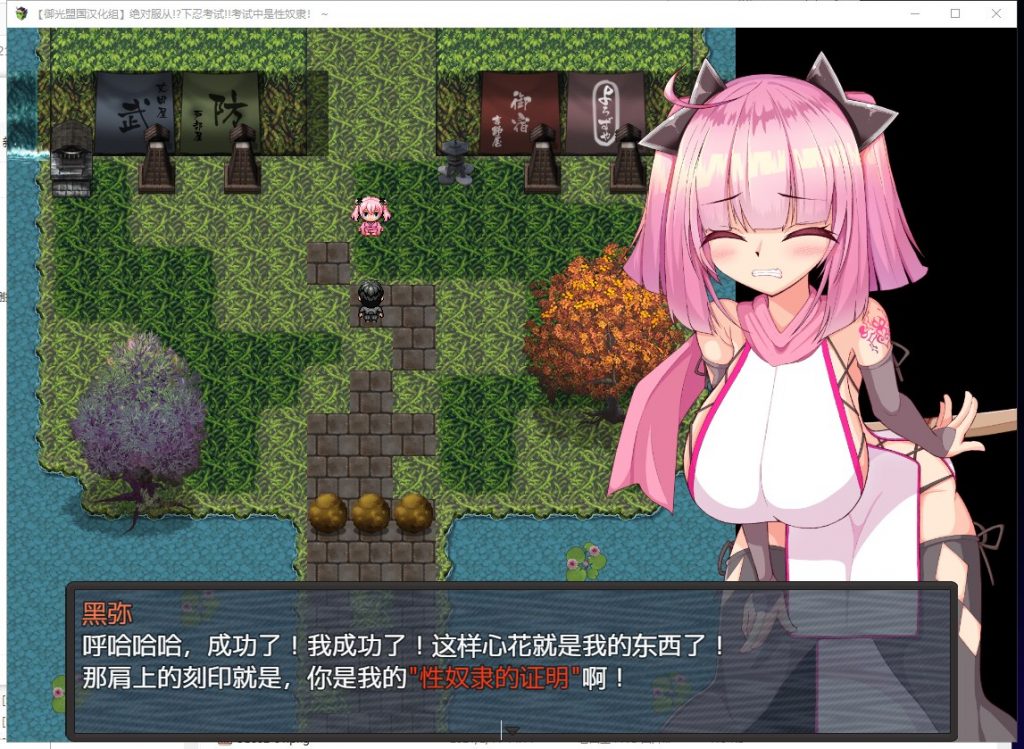 【RPG/汉化】绝对服从！下忍考试中成为RBQ！PC+安卓 精翻汉化版【新汉化/900M】