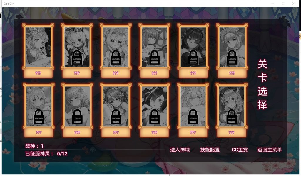 【SLG/中文/全动态】GodGirl 神灵少女 官方中文步兵版+作弊MOD【1.5G/新作/全CV】