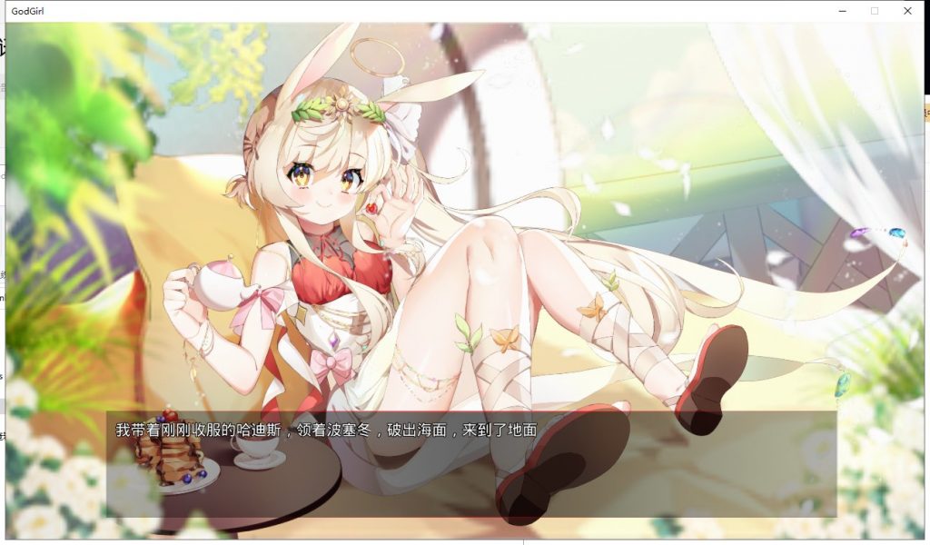 【SLG/中文/全动态】GodGirl 神灵少女 官方中文步兵版+作弊MOD【1.5G/新作/全CV】