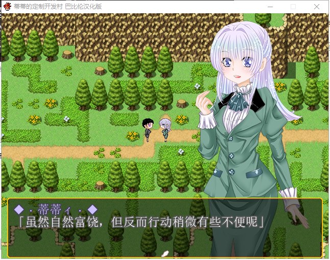 【RPG/汉化】蒂蒂的定制开发村 V1.01 精翻汉化版【180M/新汉化】