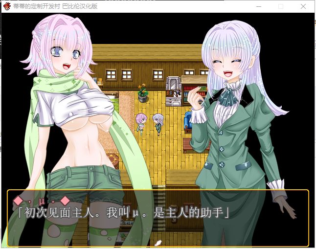 【RPG/汉化】蒂蒂的定制开发村 V1.01 精翻汉化版【180M/新汉化】