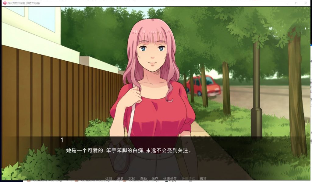 【欧美2D/汉化】女友的好闺蜜 V0.75 安卓+PC 精翻汉化版+CG【新汉化/1.1G】
