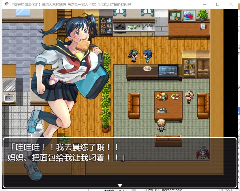 【RPG/汉化】疏忽大意的妹妹-快乐一家人 安卓+PC 精翻汉化版【新汉化/1G】
