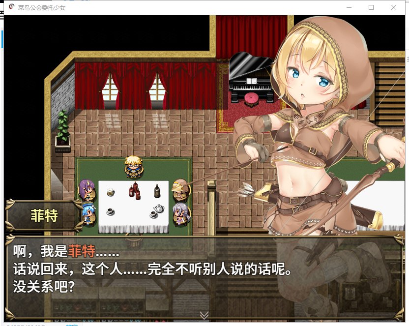 【RPG/中文/全动态】菜鸟公会&委托少女 官方中文版+全CG【1G/新汉化/全CV】