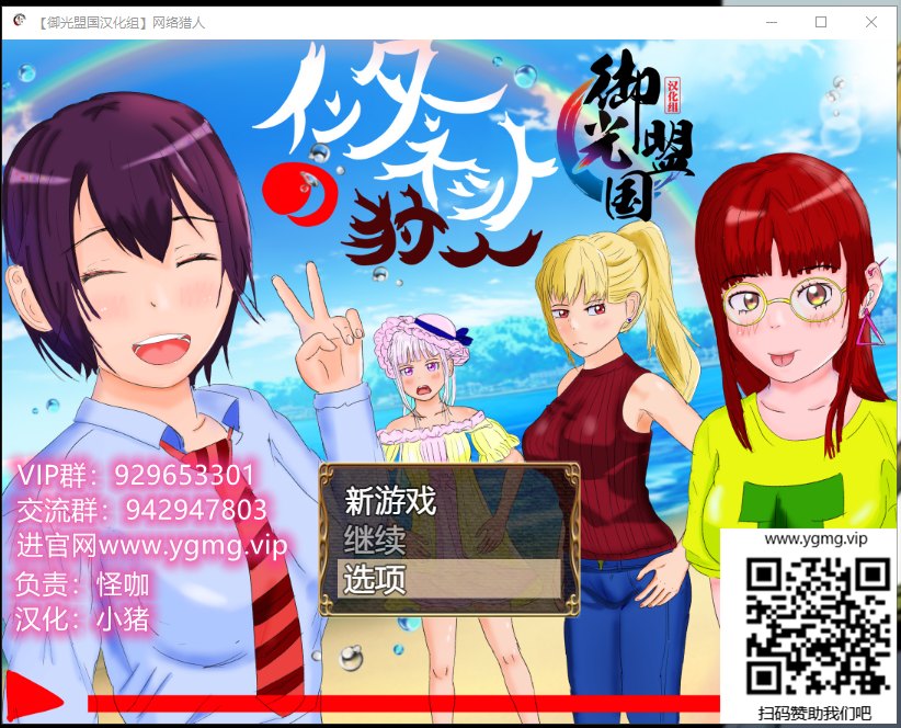 【RPG/汉化】网络猎人-纯爱NTR物语 安卓+PC 精翻汉化版【新汉化/CV/3G】