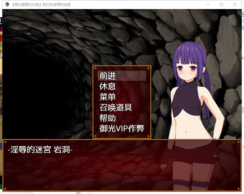 【RPG/汉化/战斗H】梨花和银辱的迷宫 精翻汉化完结版【新汉化/760M】