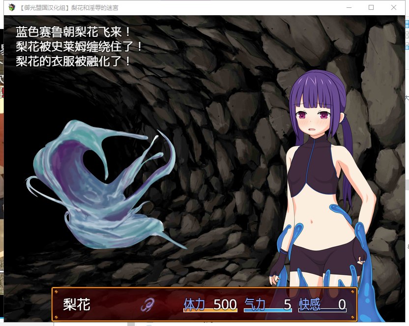 【RPG/汉化/战斗H】梨花和银辱的迷宫 精翻汉化完结版【新汉化/760M】