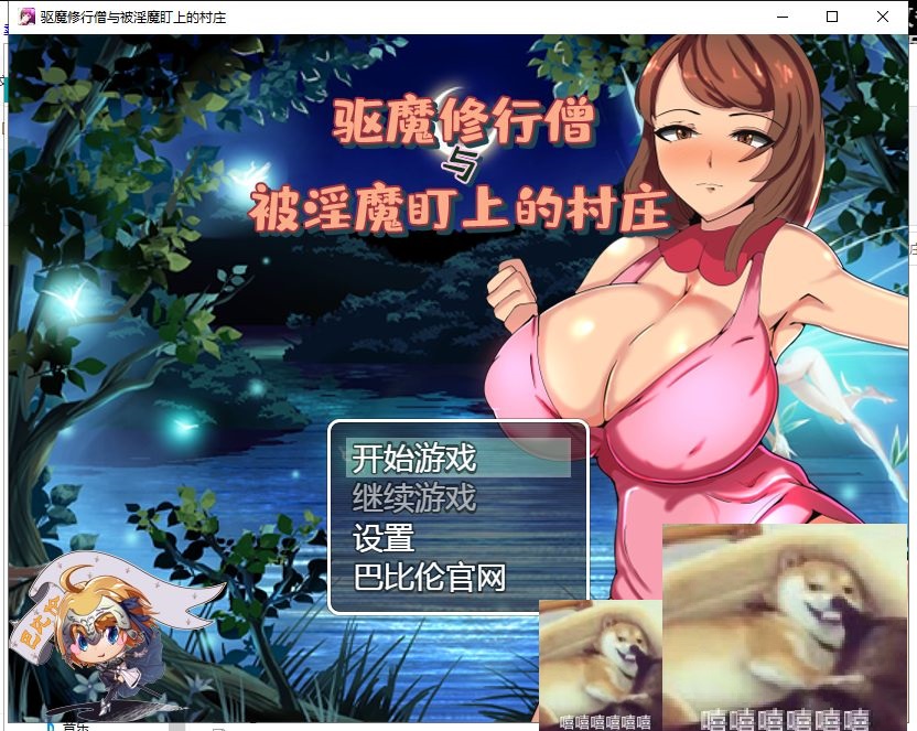 【RPG/汉化】驱魔修行僧与被魅魔盯上的村庄 安卓+PC 汉化版【630M/新汉化】