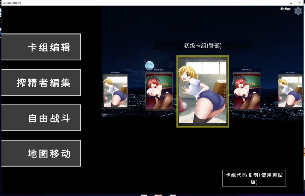 【卡牌SLG/汉化/全动态】淫魔再诞~V20210226a 机翻支援者版【更新1.2G】