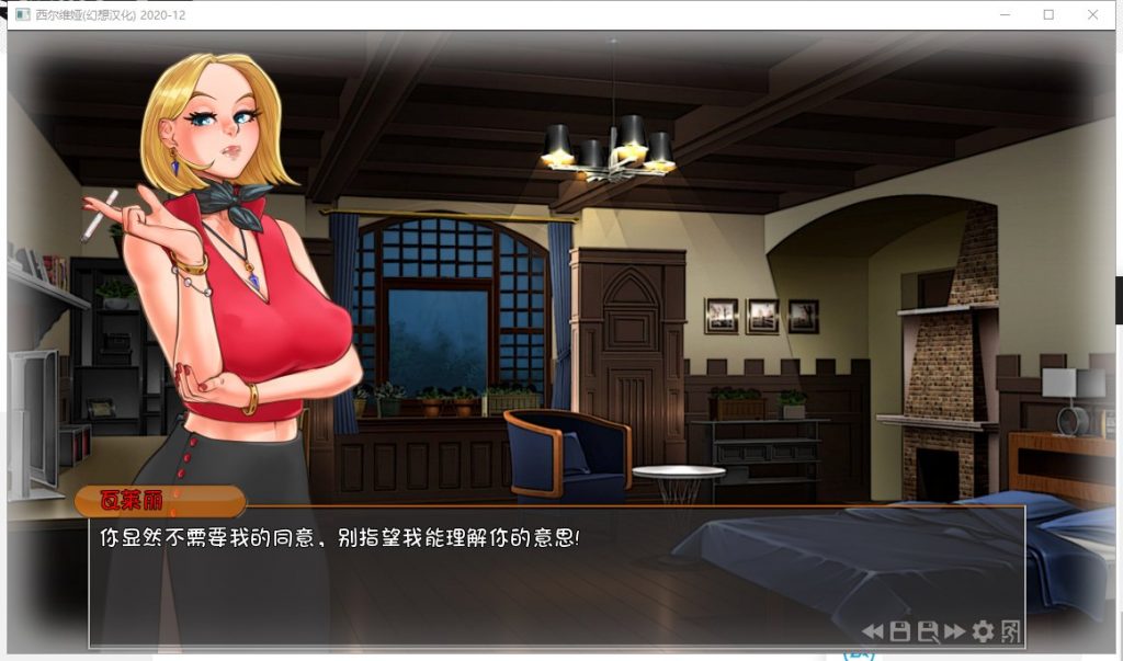【欧美SLG/汉化/CV】西尔维娅 V20210208 安卓+PC 精翻版【新汉化/1.7G】
