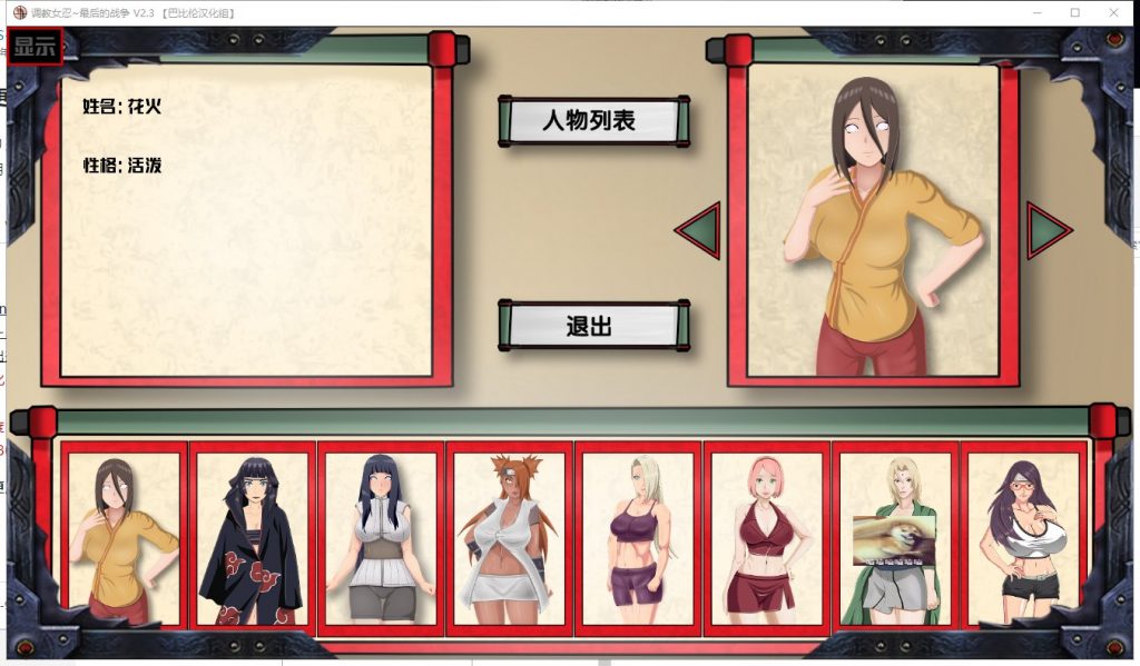 【欧美SLG/汉化】女忍训练师~最后的战争 V2.3 汉化版【更新/970M】