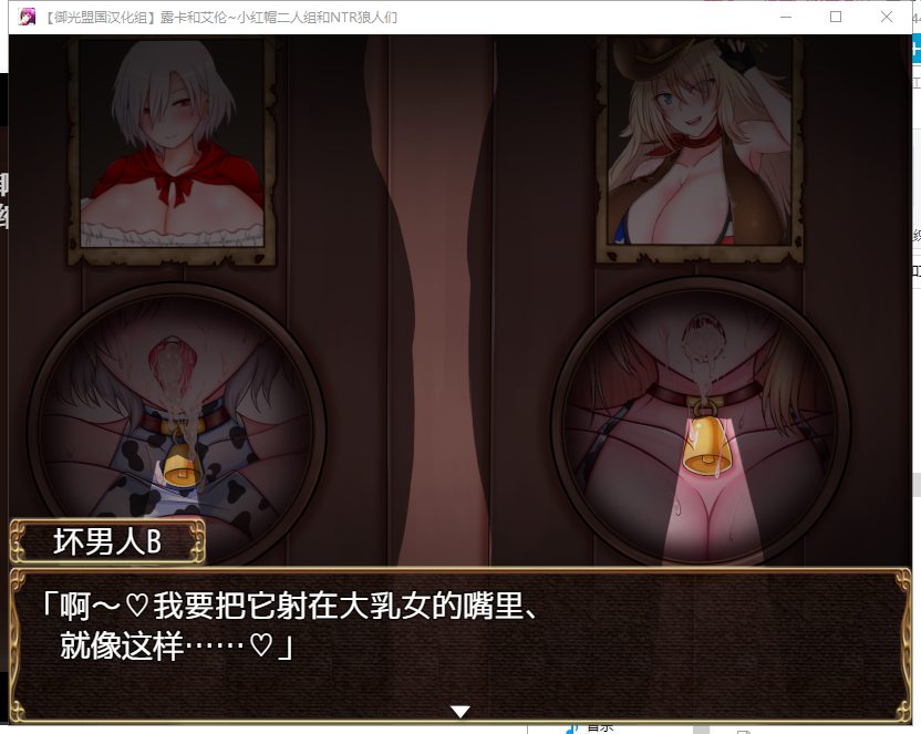 【RPG/汉化】露卡和艾伦~小红帽二人组和NTR狼人们 安卓+PC 精翻版【新汉化/1.4G】