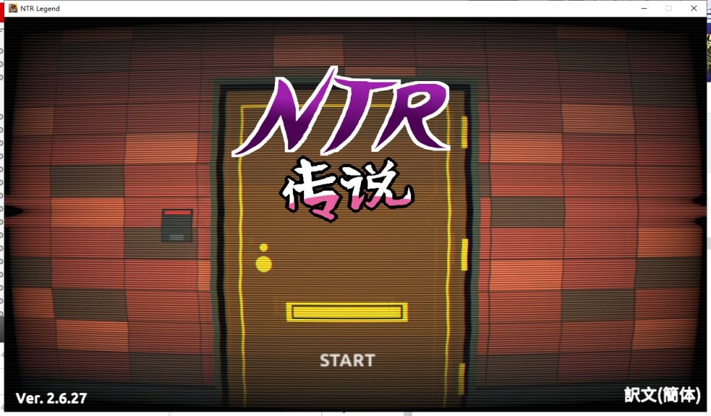 【互动SLG/中文/像素】NTR传说 V2.6.27官方中文版+存档【更新/NTR/620M】