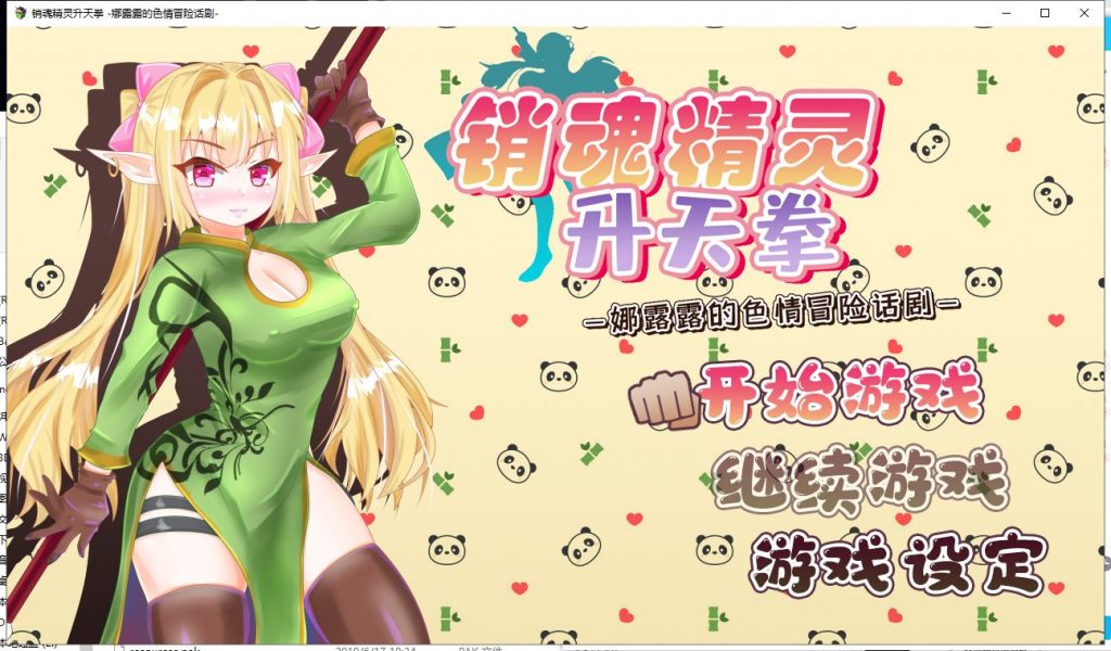 【RPG/汉化】销魂精灵升天拳~娜露露的色情冒险话剧 汉化版【900M/新汉化】