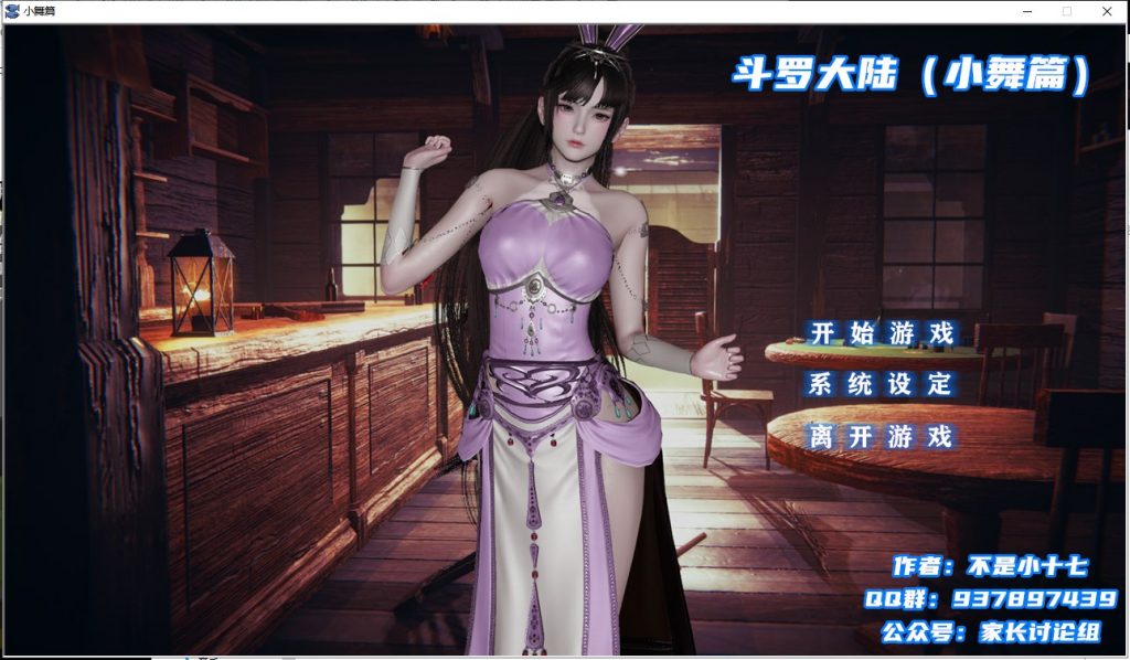 【国产ADV/新作/CV】斗罗大陆-小舞篇 PC+安卓 中文版【动态/2.1G】