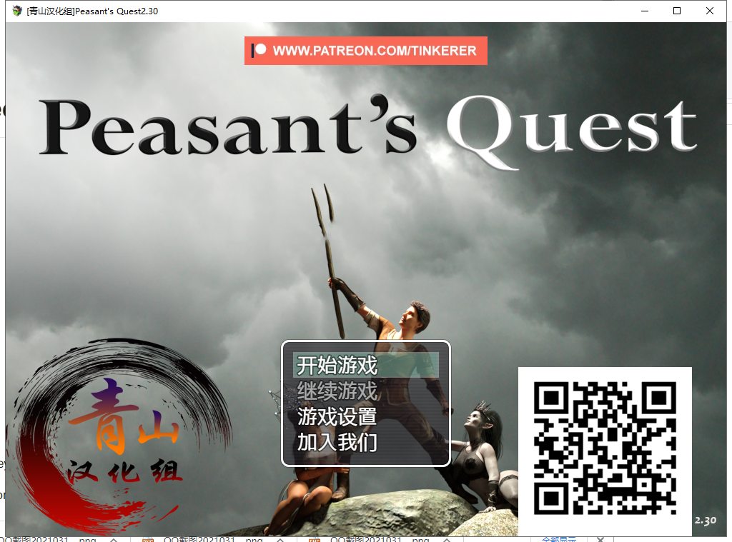 【欧美RPG/汉化/动态CG】农民的追求 V2.30 安卓+PC 精翻汉化版【更新/3.4G】