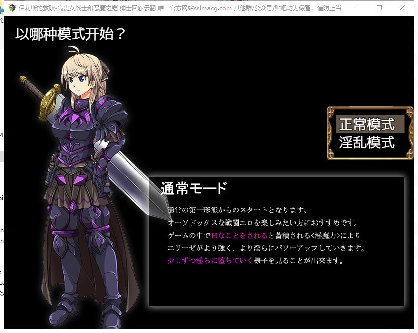【RPG/汉化】伊莉斯的救赎-高贵女战士与恶魔之铠 机翻版【1.5G/新汉化/全CV】