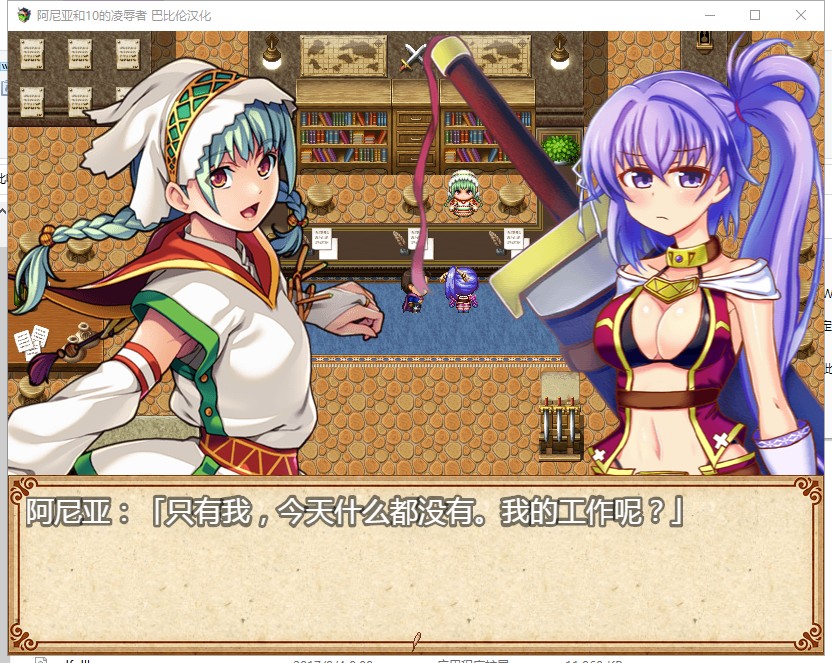 【RPG/汉化】阿尼亚和10的凌辱者 V1.01 精翻版 【700M/新汉化/CV】