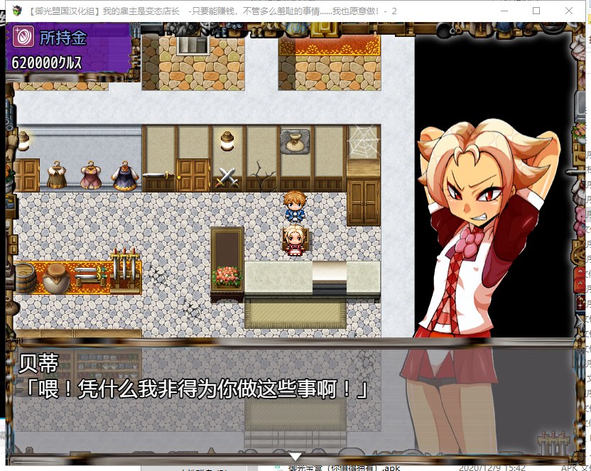【日式RPG/汉化】我的雇主是个变态店长2 安卓+PC 精翻版【新汉化/1.4G】