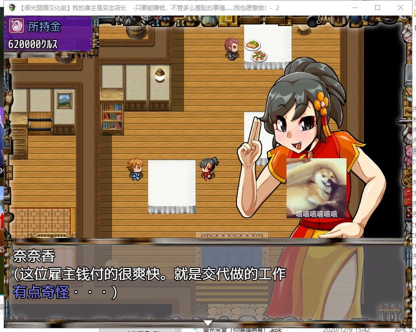【日式RPG/汉化】我的雇主是个变态店长2 安卓+PC 精翻版【新汉化/1.4G】