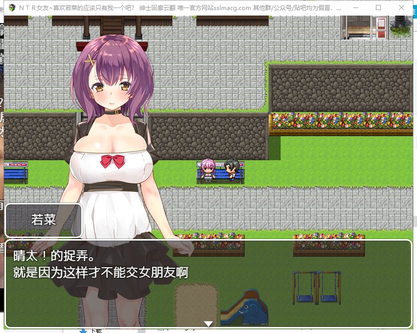 【RPG/汉化】NTR女友 喜欢若菜的应该只有我一个吧 机翻版【1.1G/新汉化/全CV】