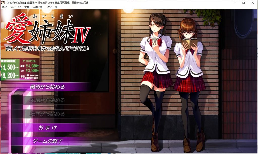 【神作ADV/汉化/全CV】愛姉妹IV-肥宅美梦 完整汉化版【3.6G/新汉化】