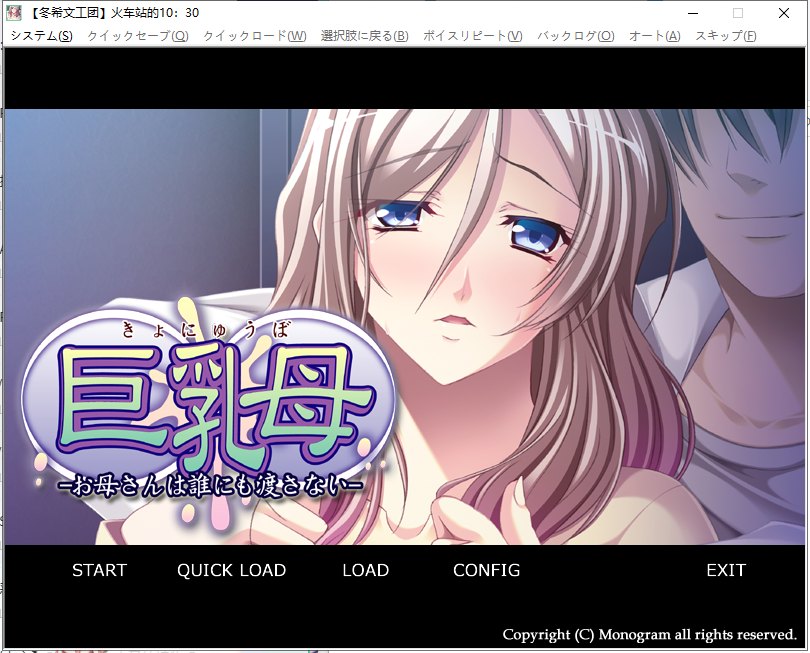 【母系ADV/汉化】巨乳母～妈妈不给任何人 汉化版 付存档【新汉化/370M/全CV】