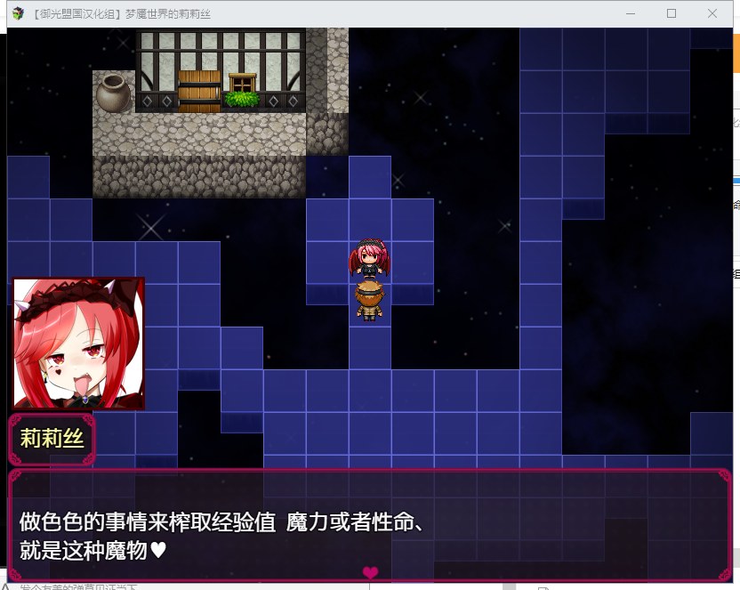 【RPG/汉化/动态】梦魇世界的莉莉丝 V4.0 安卓+PC 精翻版【新汉化/3G】