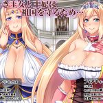 【拔作ADV/汉化】卖国王姬-堕落的贱猪母女 安卓+PC 机翻版 付CG包【3.3G/新汉化/全CV】