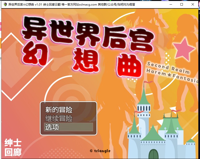 【RPG/汉化】异世界后宫☆幻想曲 V1.01 安卓+PC 机翻版【1.8G/新汉化】