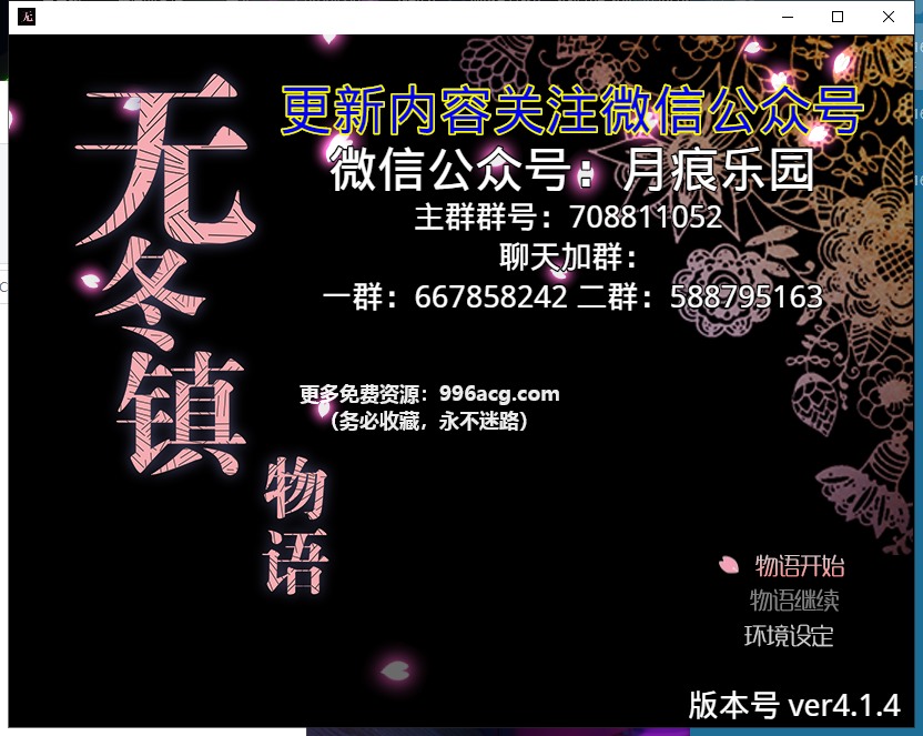 【RPG/中文】无冬物语 V4.1.4 [PC+安卓]【4G】