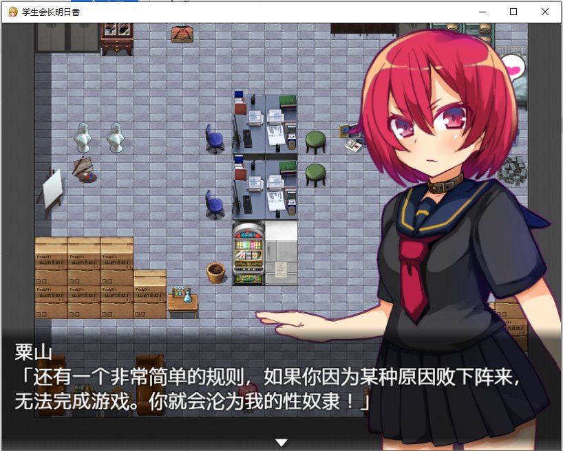 【汉化/RPG】 学生会长明日香 最新汉化版【260M】