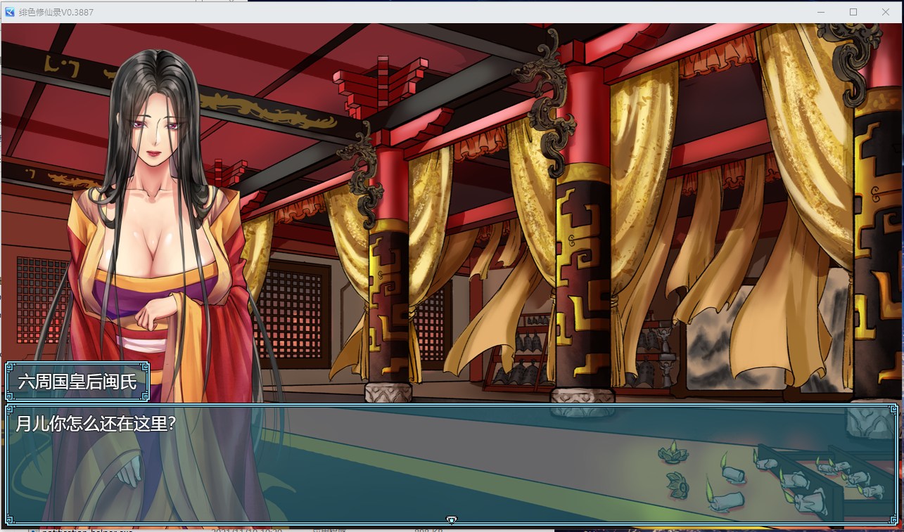 【国产RPG/中文】绯色修仙录 V0.3887 更新版 安卓+PC【CV/1.96G】