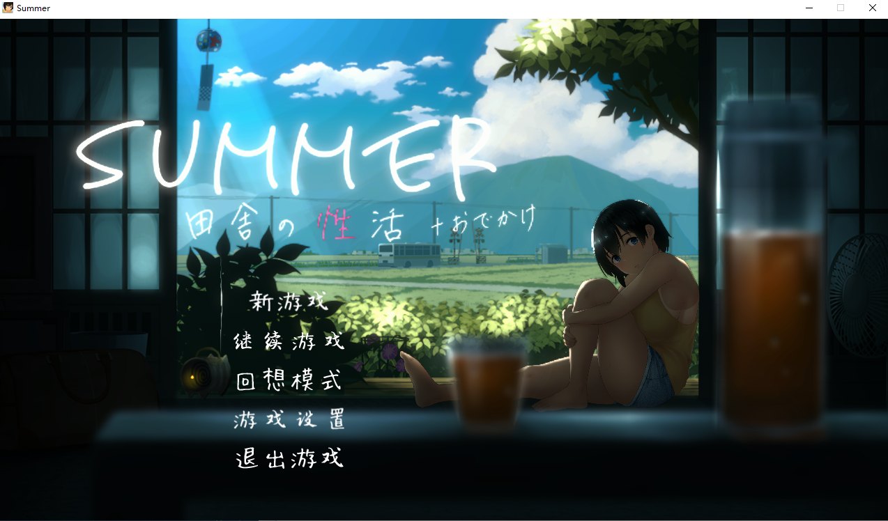 【互动SLG/中文/全动态】SUMMER！ 田舎性活 V2.01 中文版+DLC【600M/全CV】