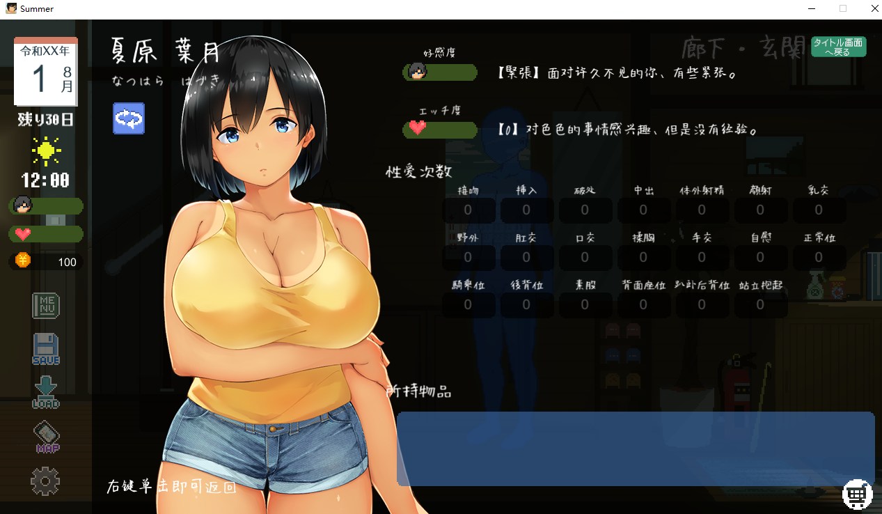 【互动SLG/中文/全动态】SUMMER！ 田舎性活 V2.01 中文版+DLC【600M/全CV】