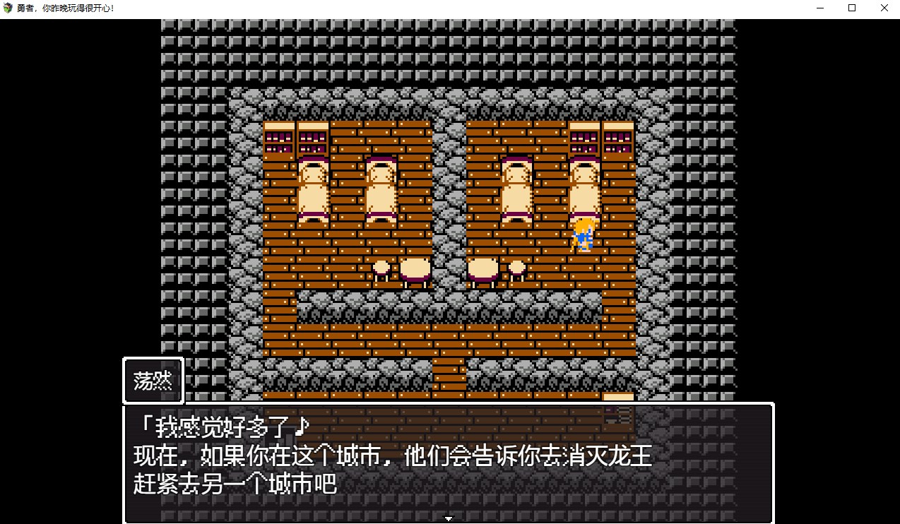 【日系RPG/动态/2D】勇者，你昨晚玩得很开心汉化版 安卓+PC【880M】