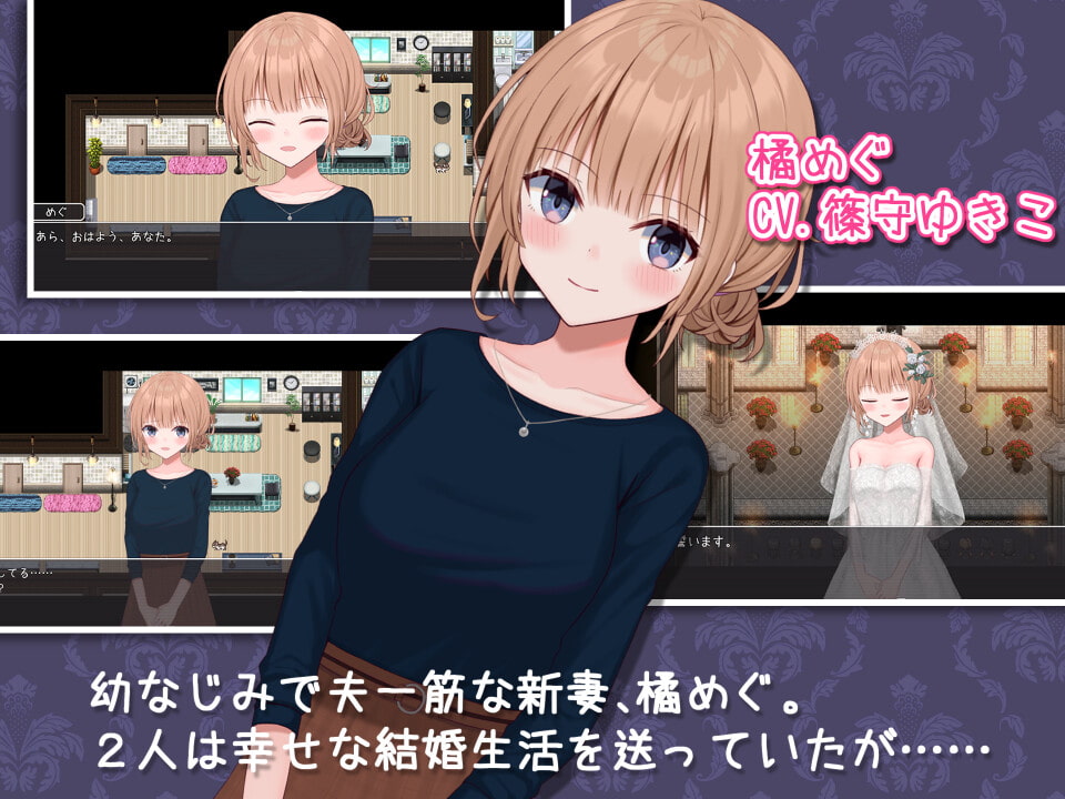 【日系RPG/汉化/动态】当新婚妻子梅古堕落时  机翻汉化版 安卓+PC【3.1G】