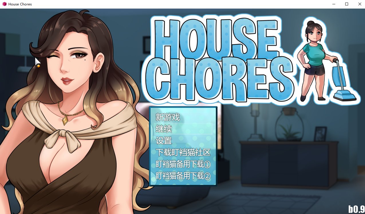 【欧美SLG/汉化/动态】家务 House Chores 0.9.3 安卓+PC 汉化版【1.4G】
