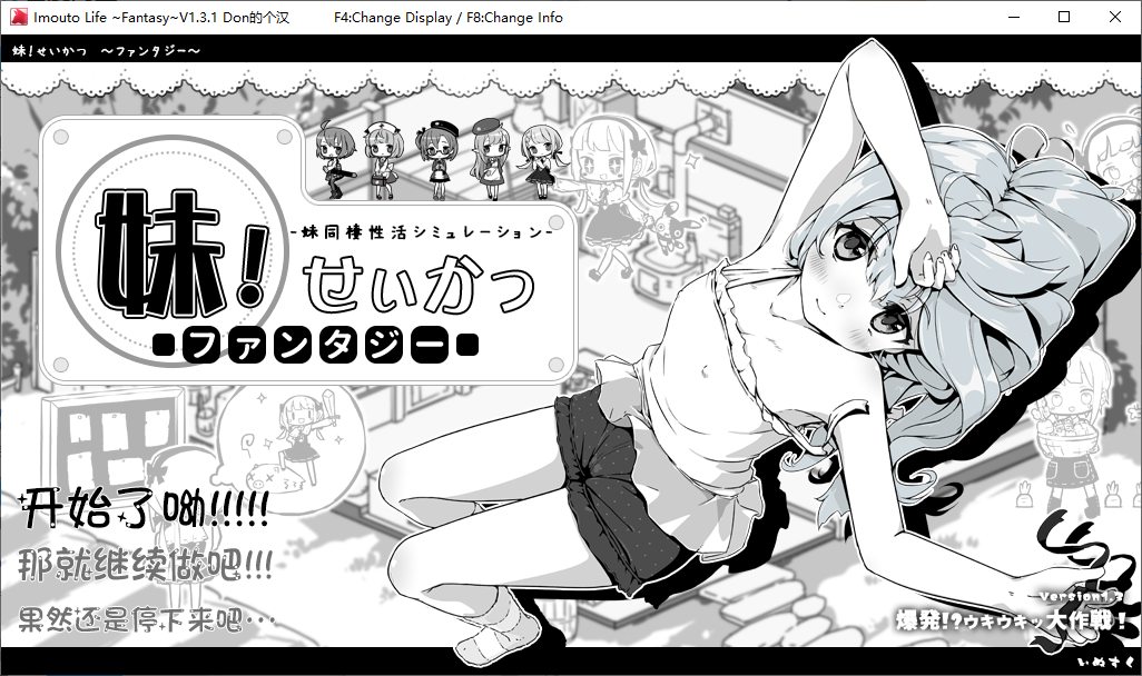 【日式SLG/汉化】妹生活2 与妹妹的异世界幻想v1.3.1 步兵汉化版 【600M】