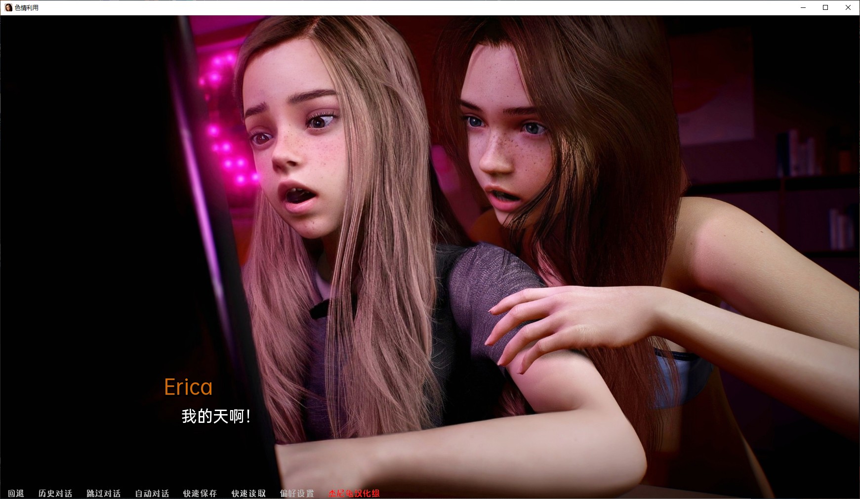 【欧美SLG/汉化/动态】色情利用 v1.0完结汉化版 安卓+PC【2.3G】