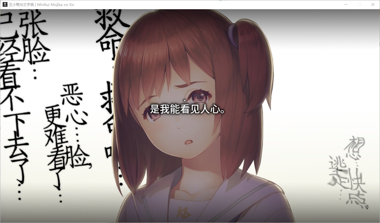 【日式ADV/中文/动态】丑小鸭与文字祸 steam中文版【新作/2.9G】