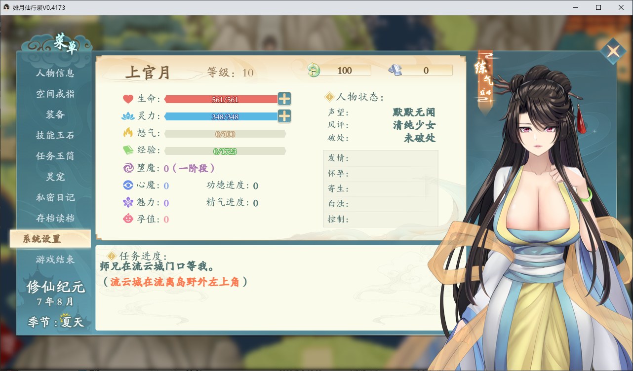 【国产RPG/中文】绯月仙行录 V0.628 更新步兵版 【CV/3.2G】