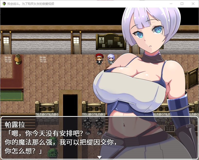 【日式RPG/中文】我会战斗。为了购买女友的做爱视频 官方中文版【290M】