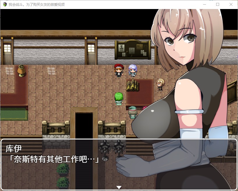 【日式RPG/中文】我会战斗。为了购买女友的做爱视频 官方中文版【290M】