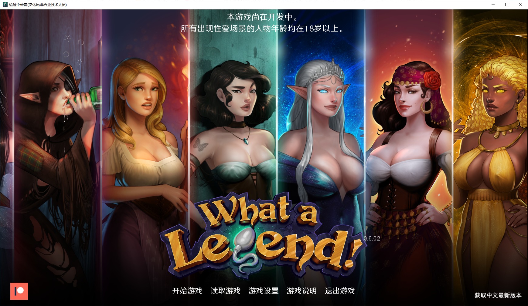 【欧美SLG/汉化/动态】这就是传奇 V0.6.02 安卓+PC 精翻汉化版 全CG【更新/4.4G】