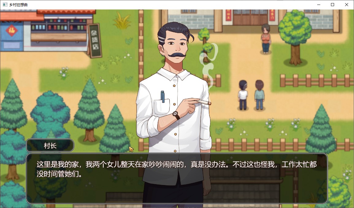 【经营SLG/中文】乡村狂想曲 V20221014 官方中文步兵版【国产/650M】