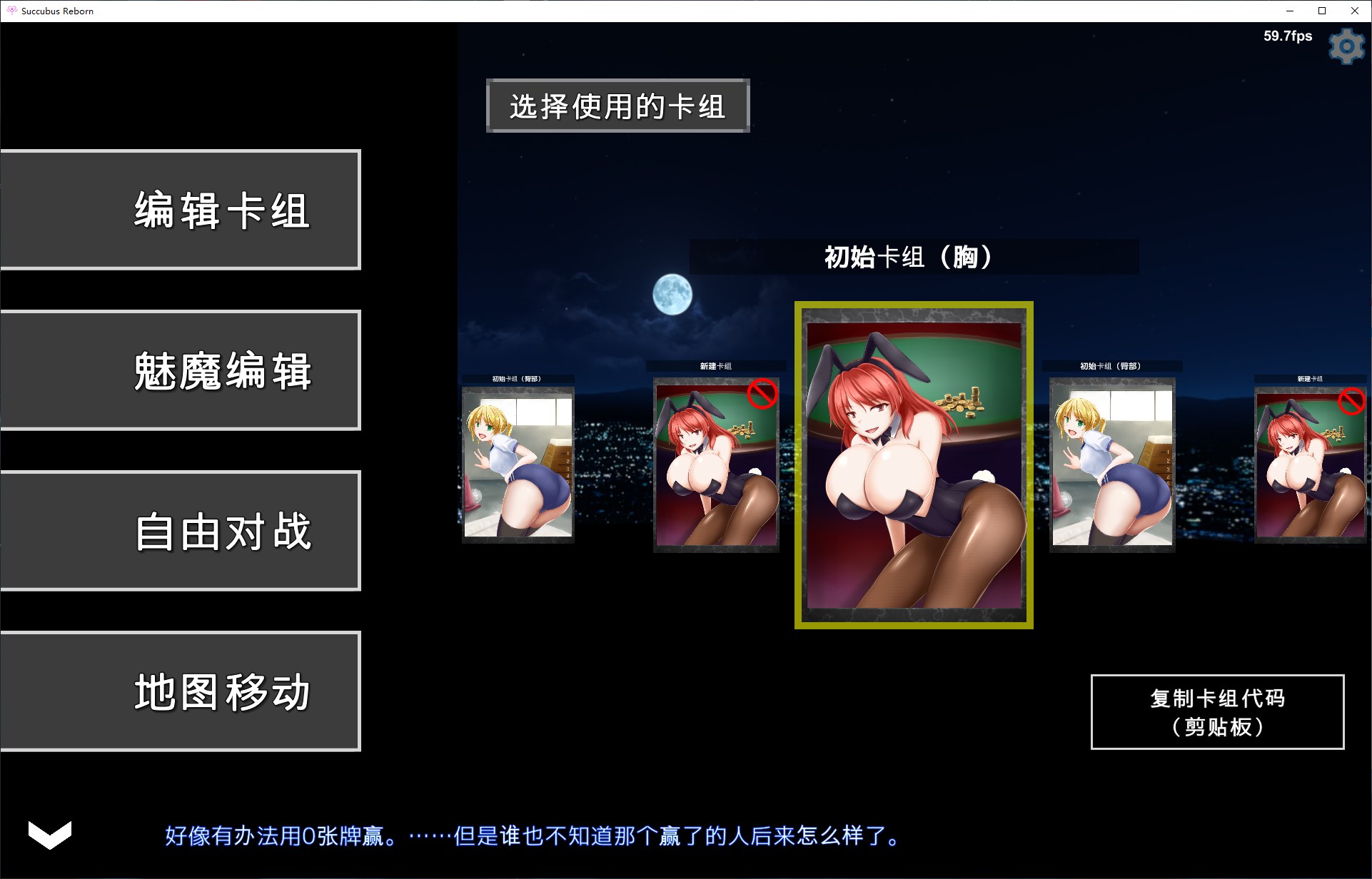 【卡牌SLG/汉化/动态】Succubus Reborn v20250429 最新中文版 【2.2G/更新】