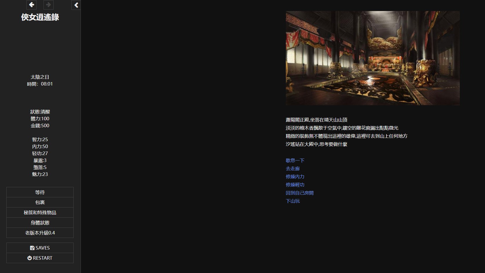 【文字WBG/中文】俠女逍遙錄v0.395 官中版【新作/1.6G】