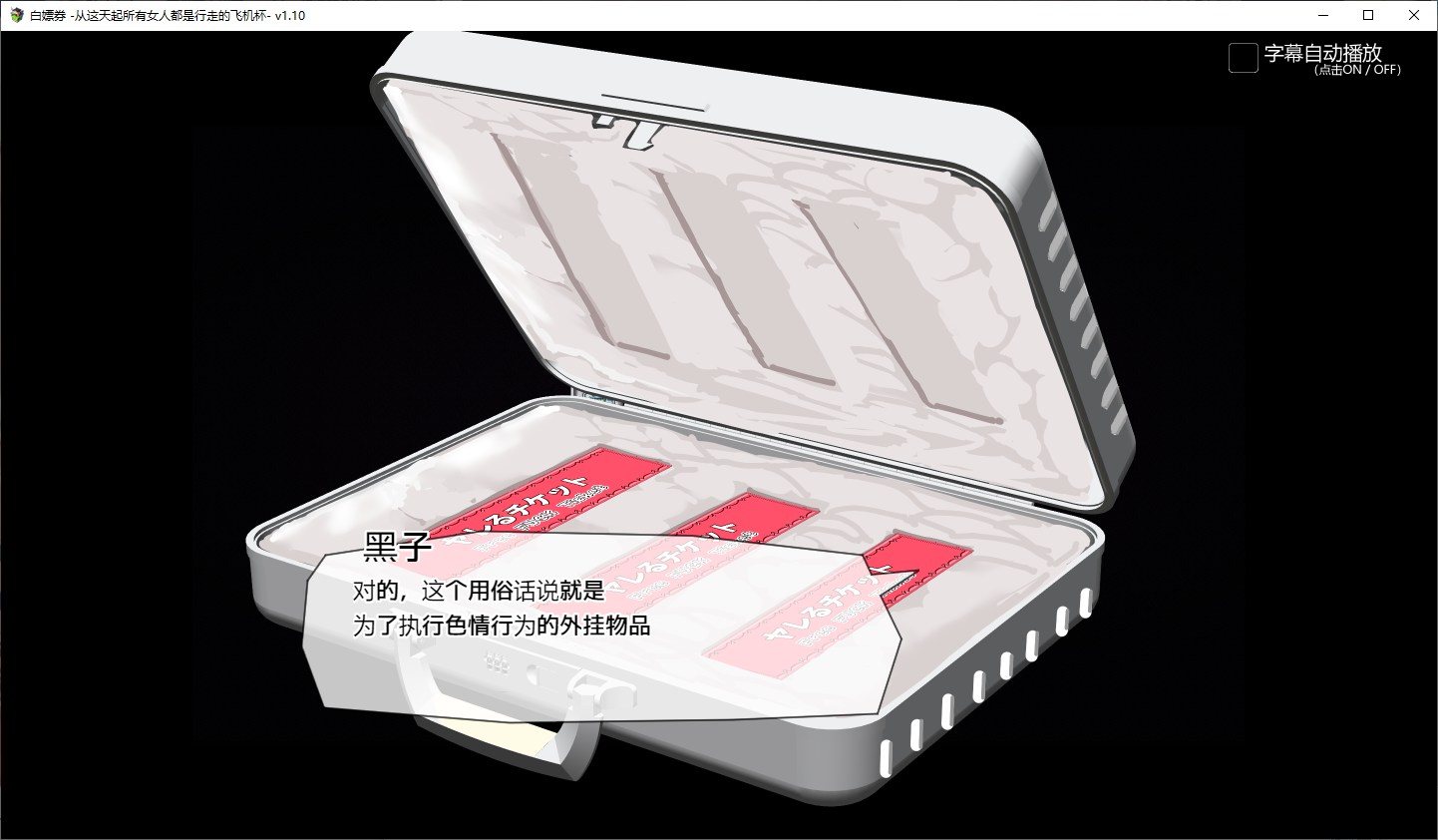 【RPG/中文/动态】白嫖卷 从这天起所有女人都是行走的飞机杯 官方中文版【1.7G】