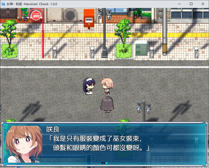 【日式RPG/中文】 女杰・和弦 -Heroines' Chord DL中文版【新作/1.8G】